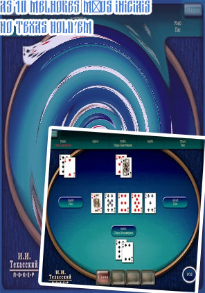 Poker texas como se juega